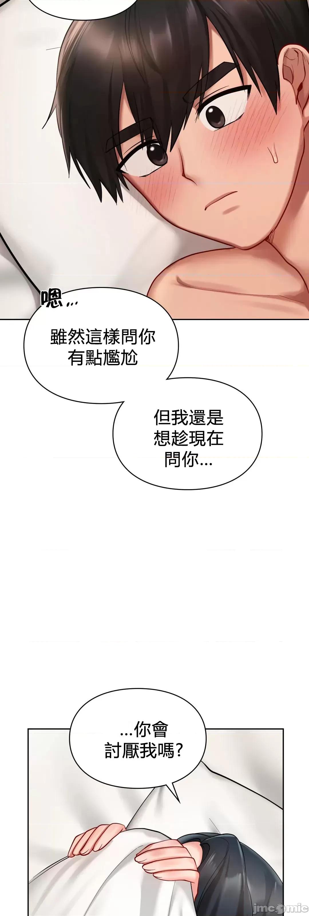 爱情游乐园 爱情游乐园 22 第57页