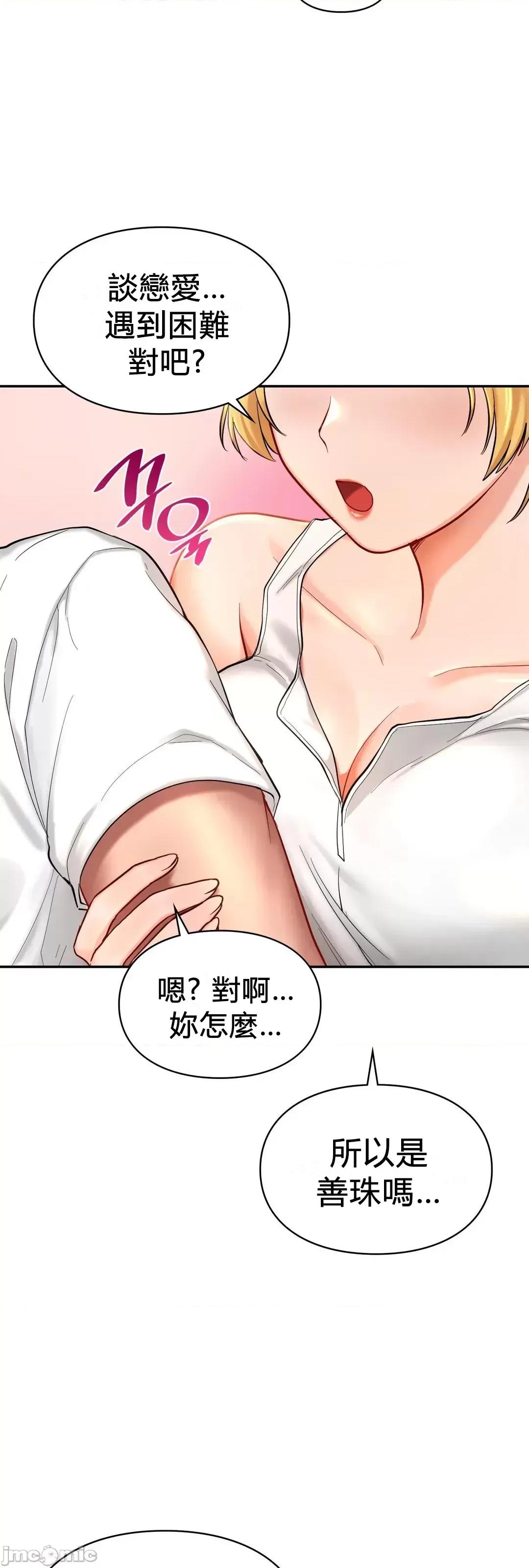 爱情游乐园 爱情游乐园 26 第43页