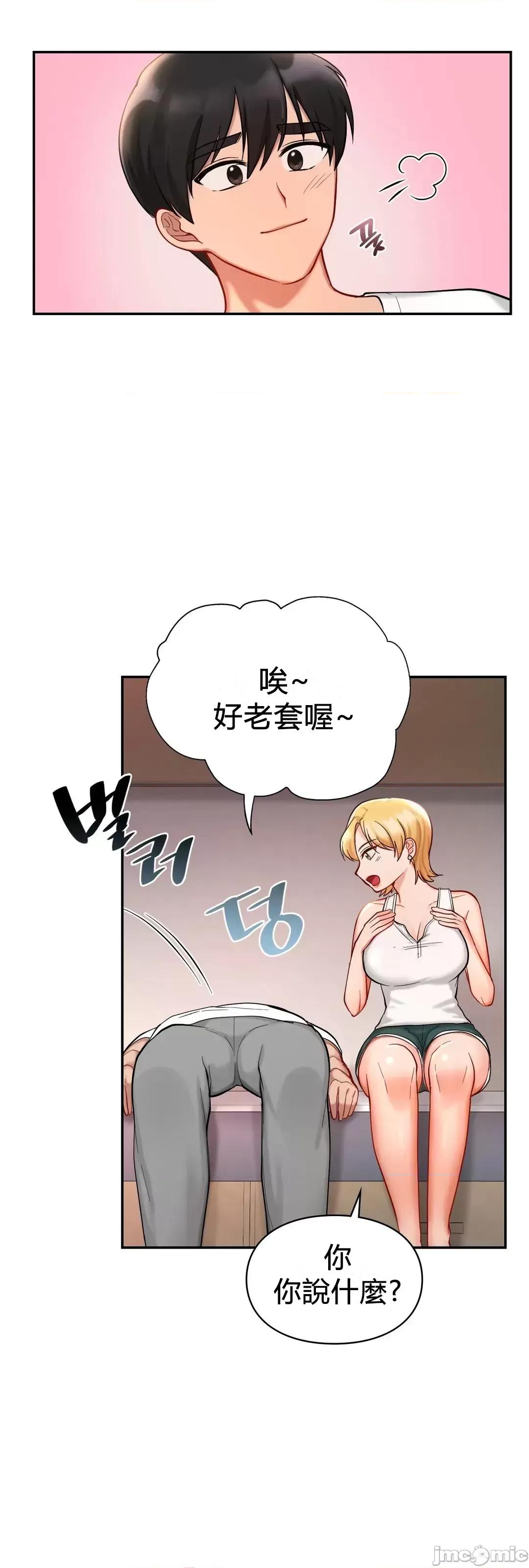 爱情游乐园 爱情游乐园 26 第49页