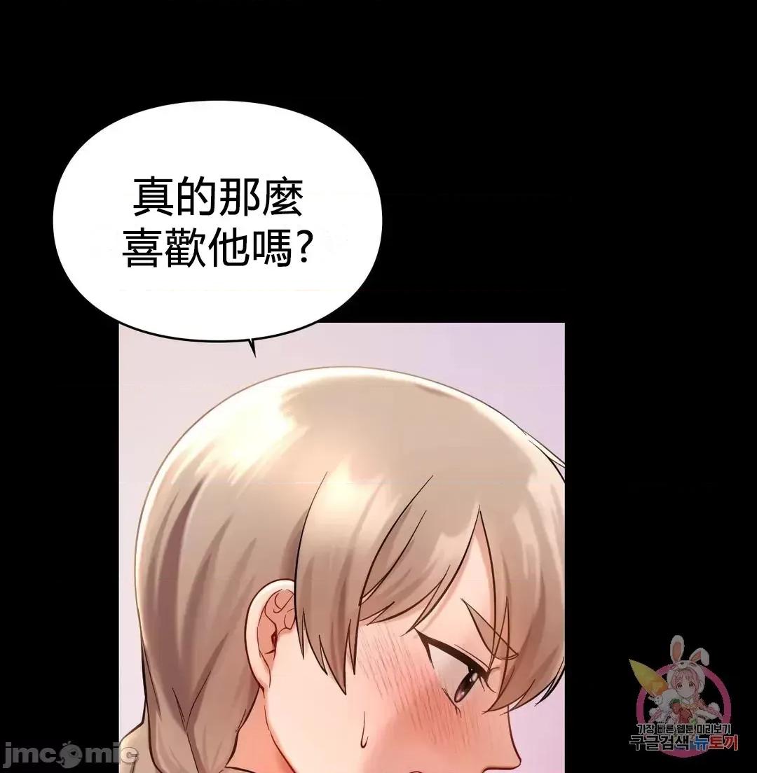 爱情游乐园 爱情游乐园 26 第64页