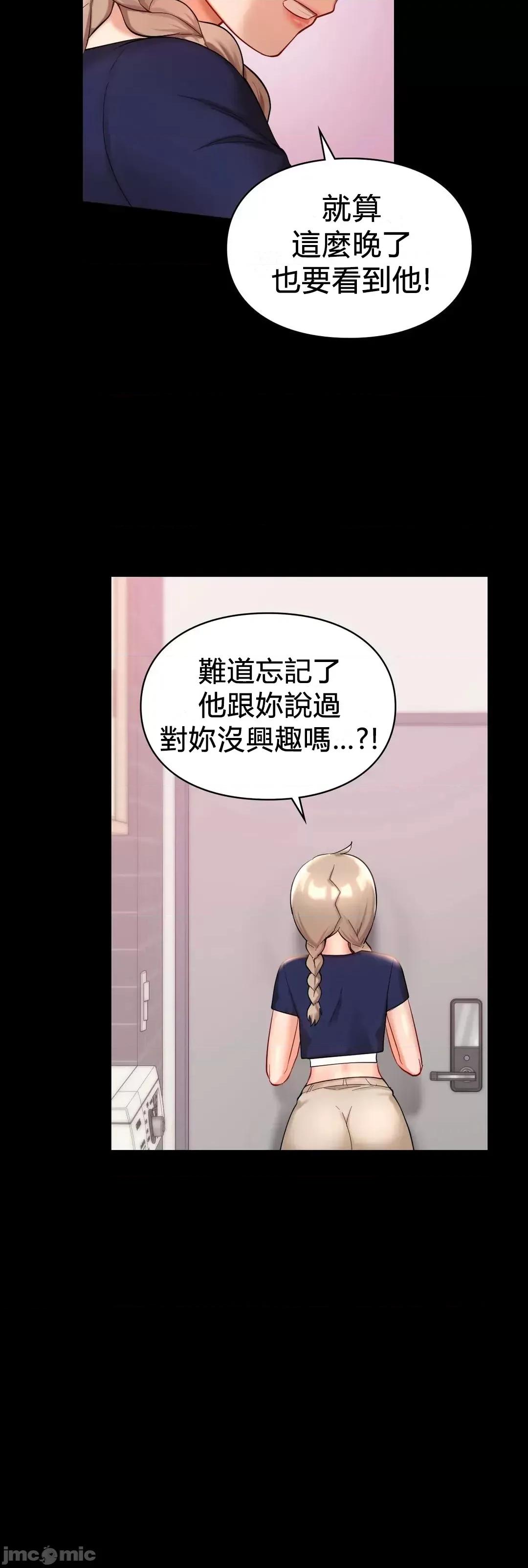 爱情游乐园 爱情游乐园 26 第65页