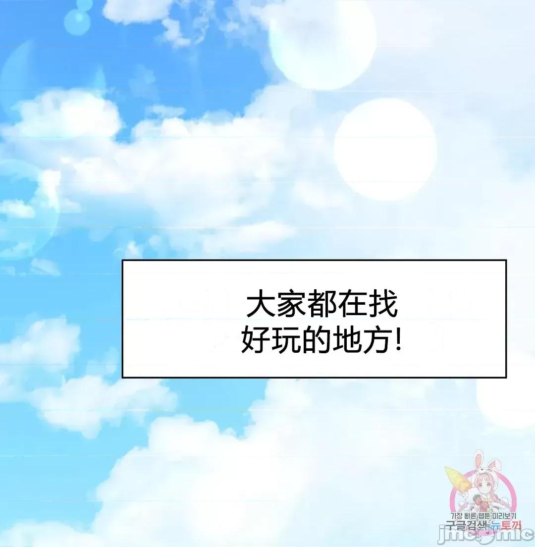 爱情游乐园 爱情游乐园 27 第2页