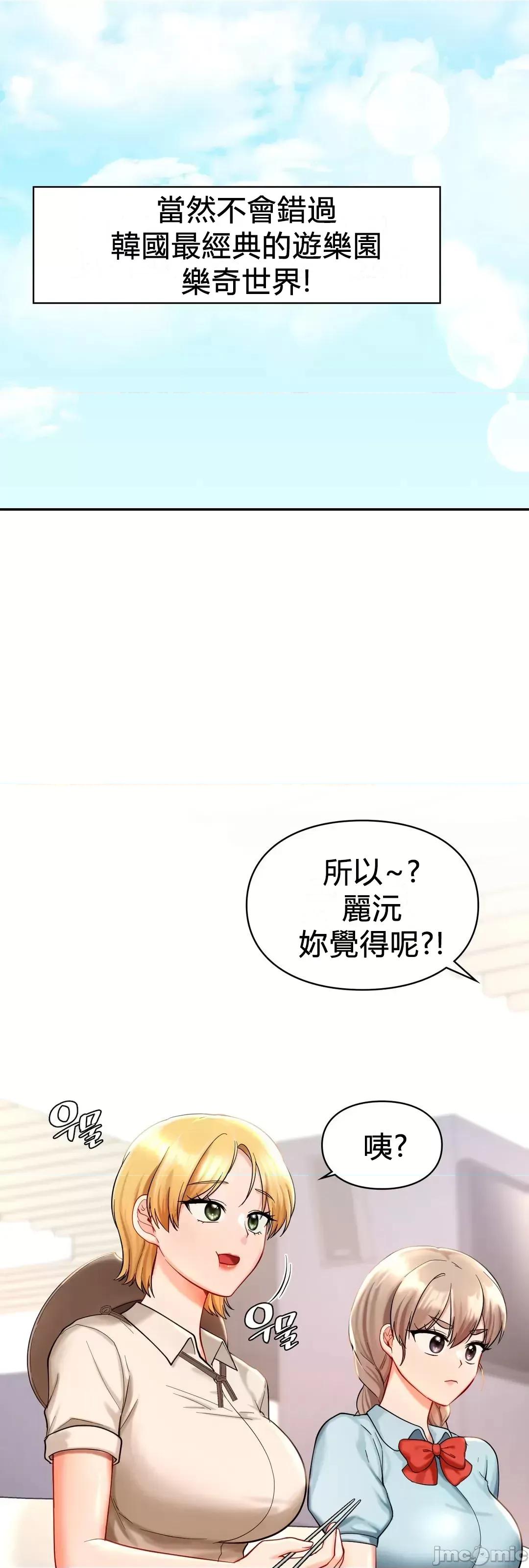爱情游乐园 爱情游乐园 27 第3页