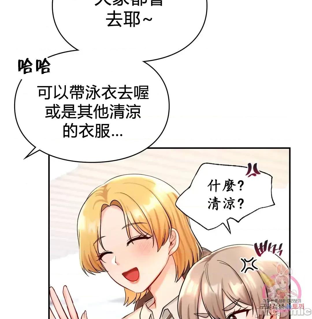 爱情游乐园 爱情游乐园 27 第6页