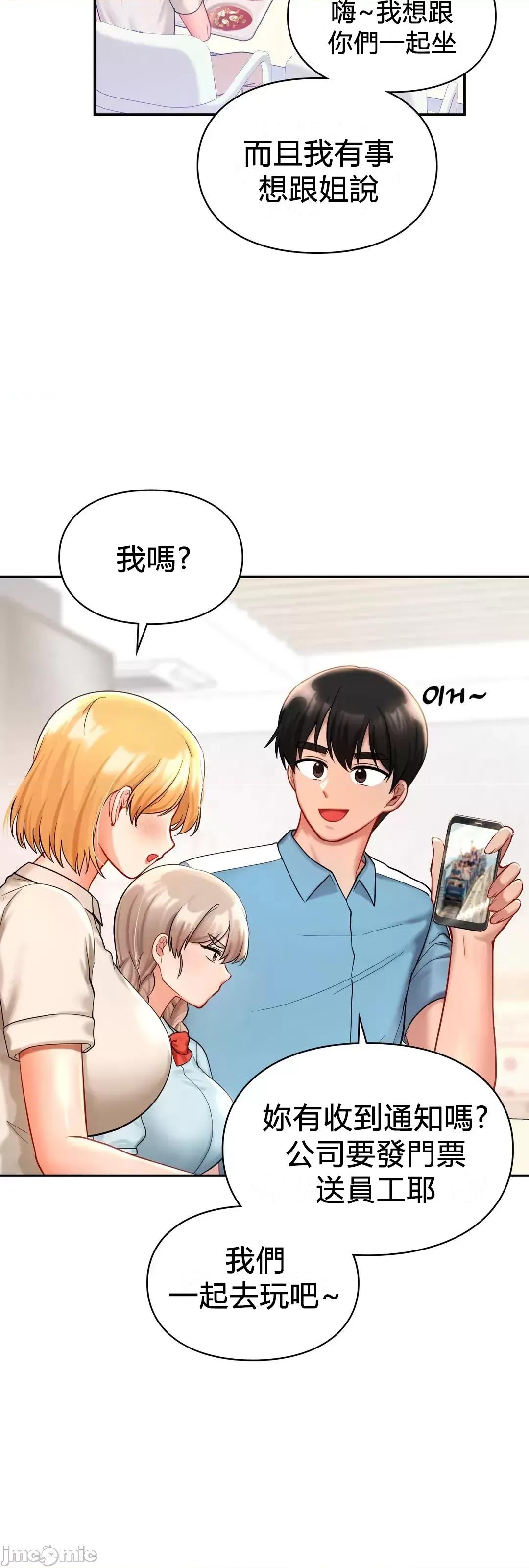 爱情游乐园 爱情游乐园 27 第11页