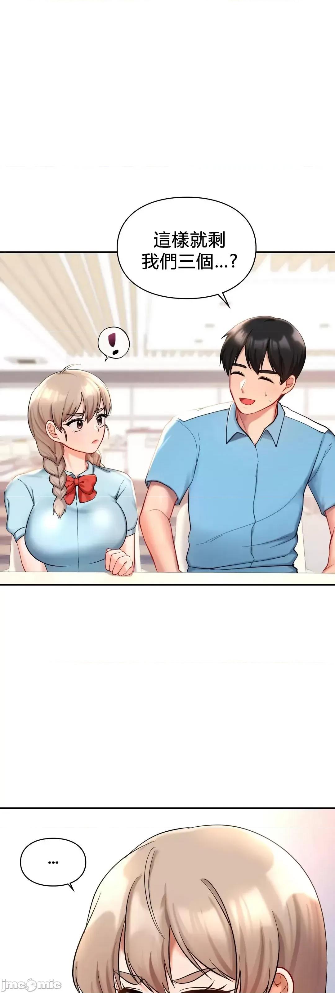 爱情游乐园 爱情游乐园 27 第19页