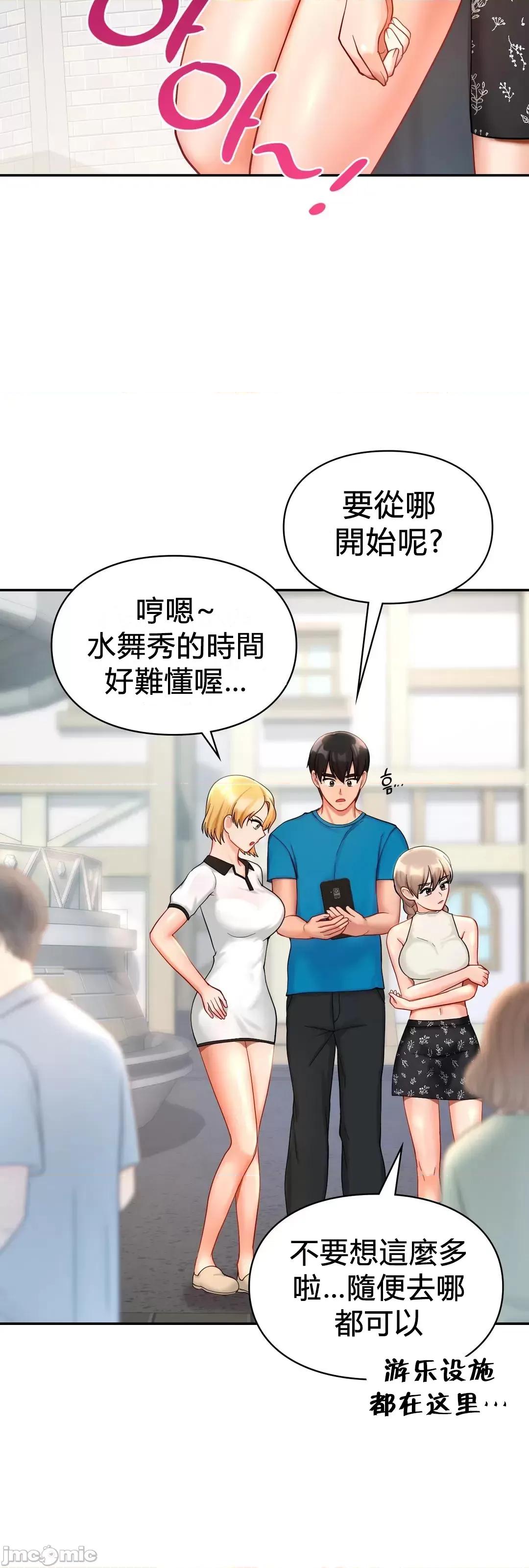 爱情游乐园 爱情游乐园 27 第25页