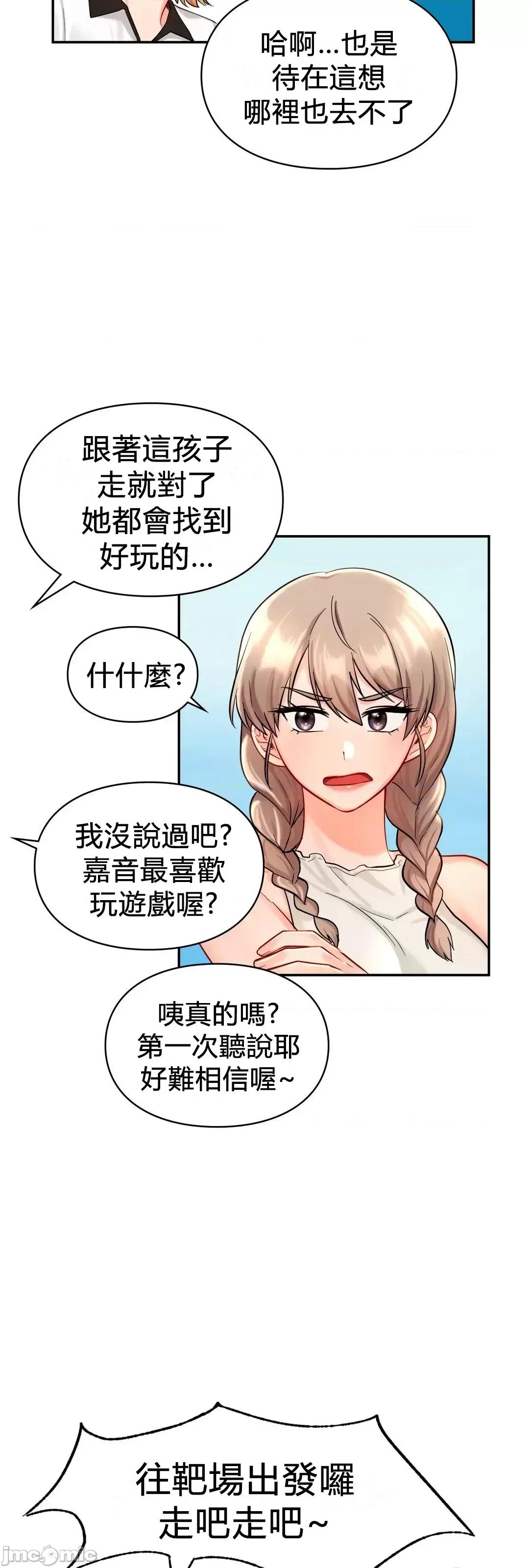 爱情游乐园 爱情游乐园 27 第27页