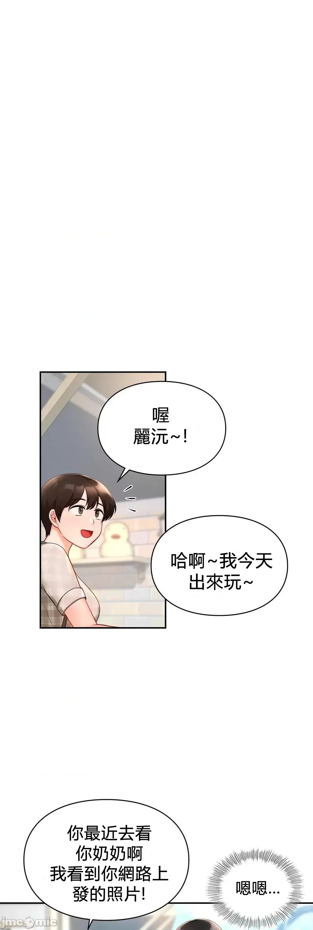 爱情游乐园 爱情游乐园 27 第29页