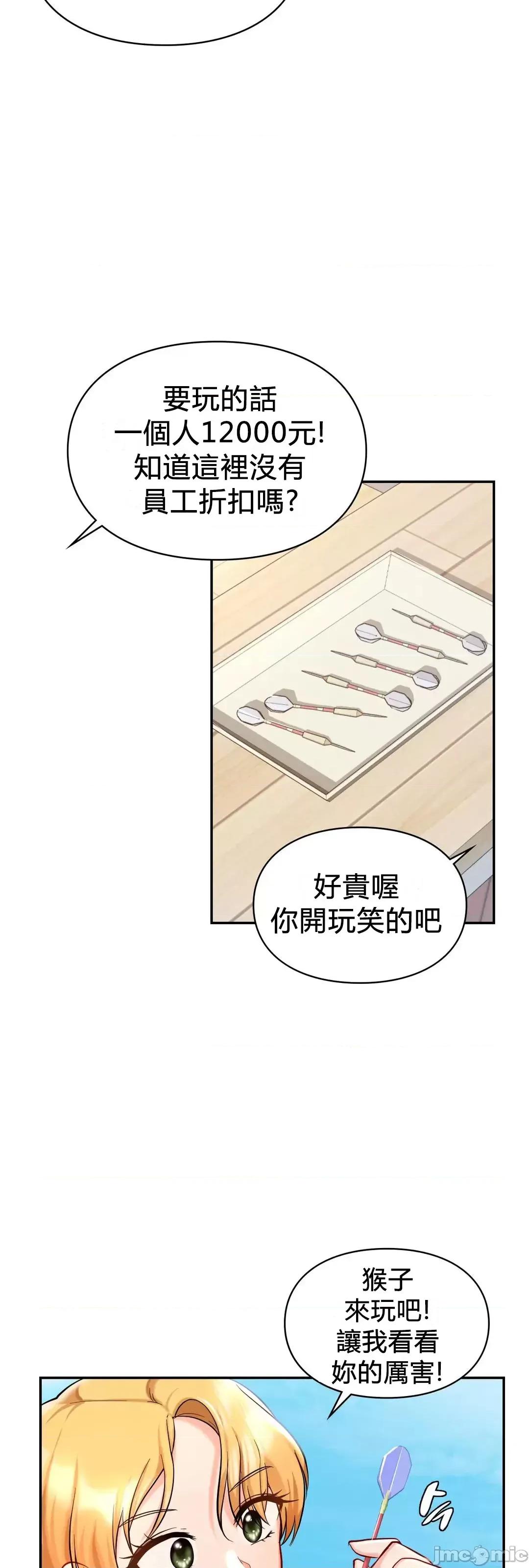爱情游乐园 爱情游乐园 27 第31页