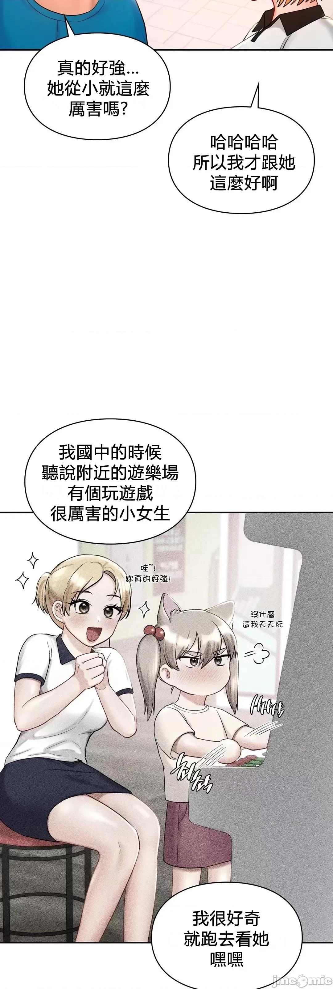 爱情游乐园 爱情游乐园 27 第39页