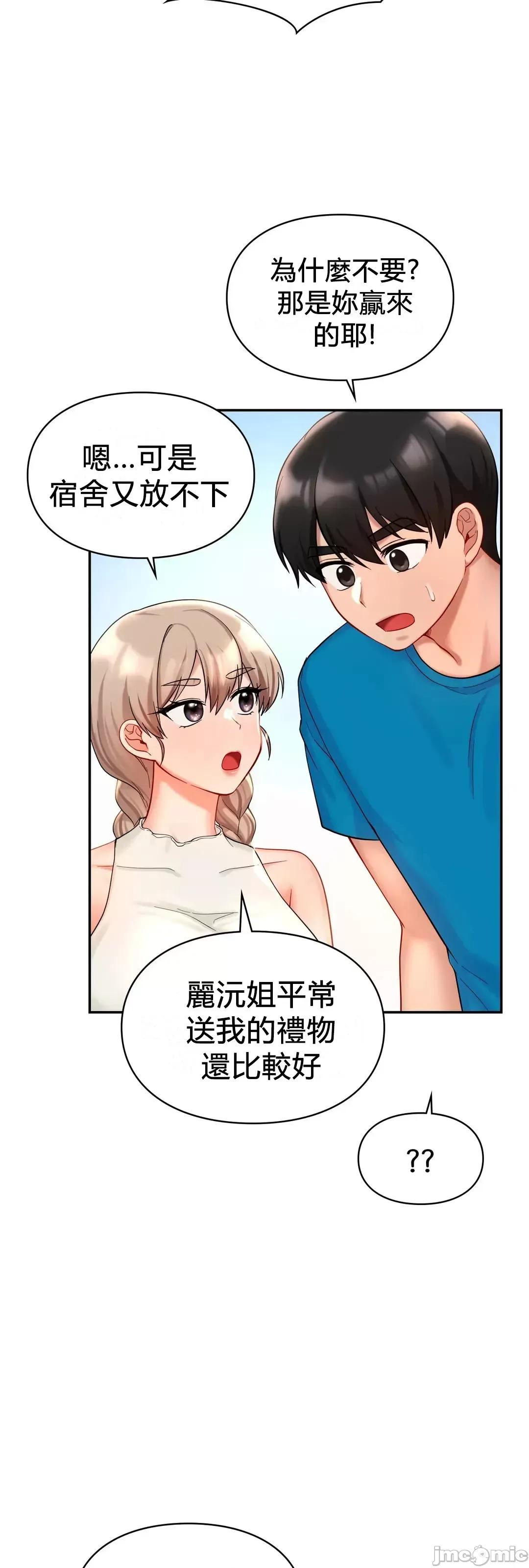 爱情游乐园 爱情游乐园 27 第43页