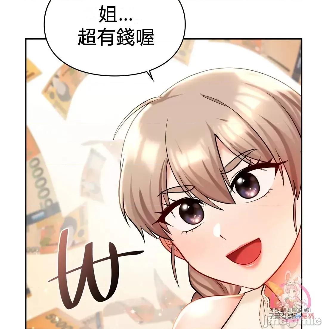 爱情游乐园 爱情游乐园 27 第44页