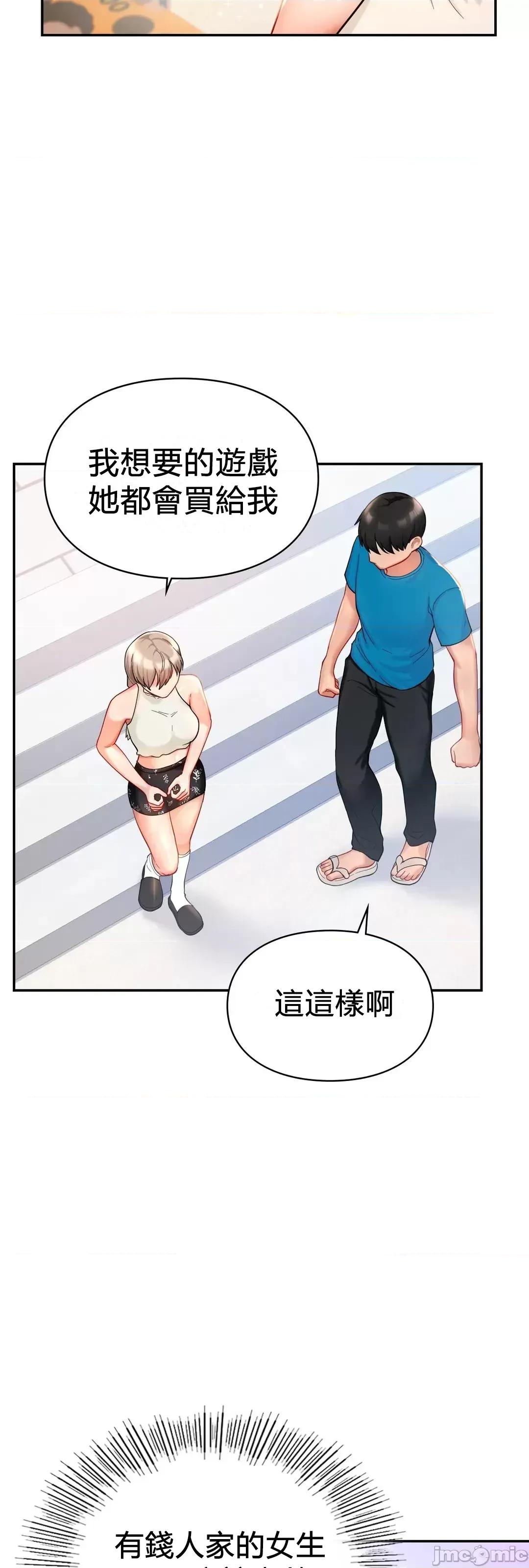 爱情游乐园 爱情游乐园 27 第45页