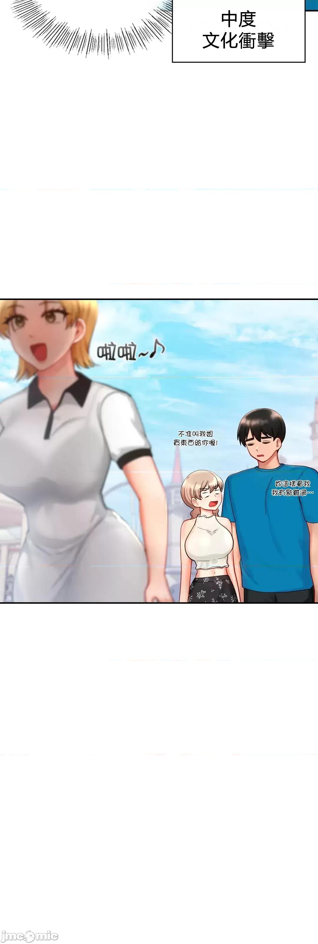 爱情游乐园 爱情游乐园 27 第47页
