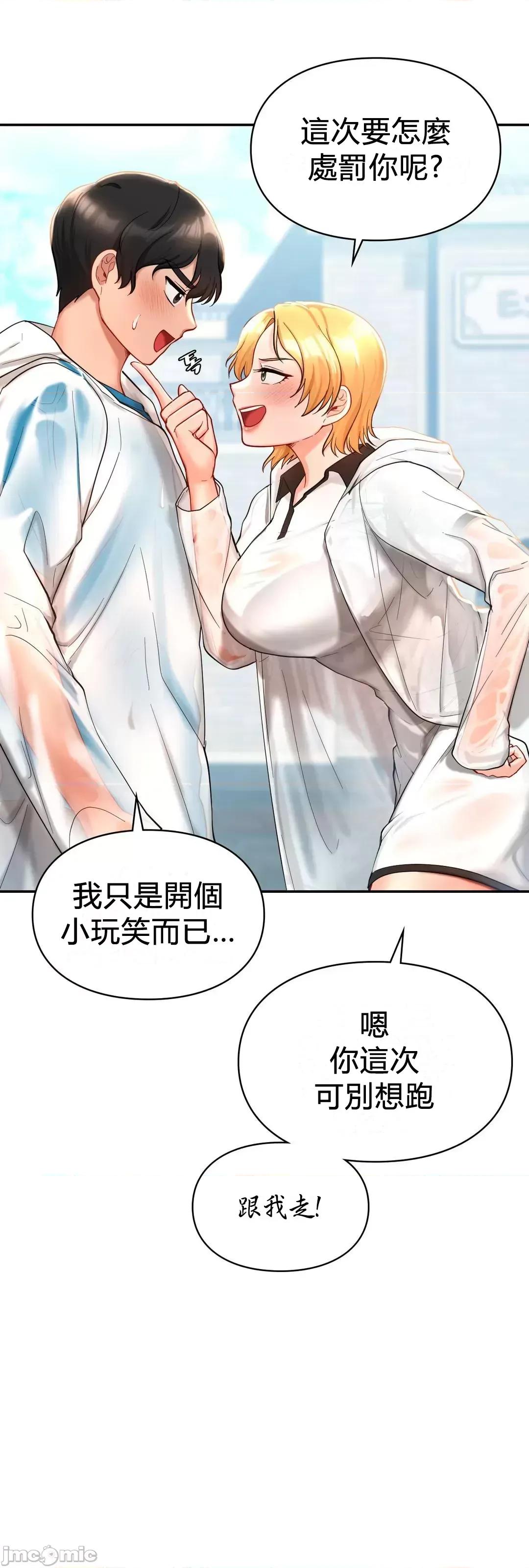 爱情游乐园 爱情游乐园 27 第75页