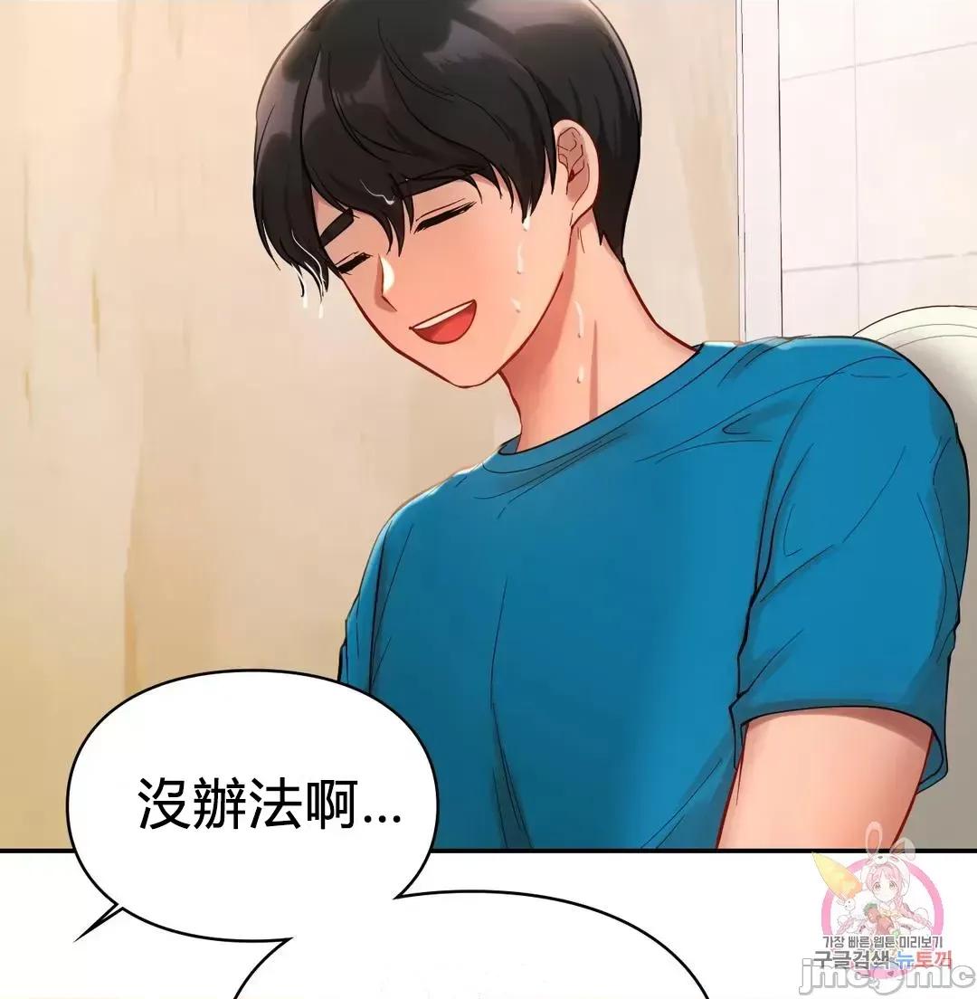 爱情游乐园 爱情游乐园 27 第78页
