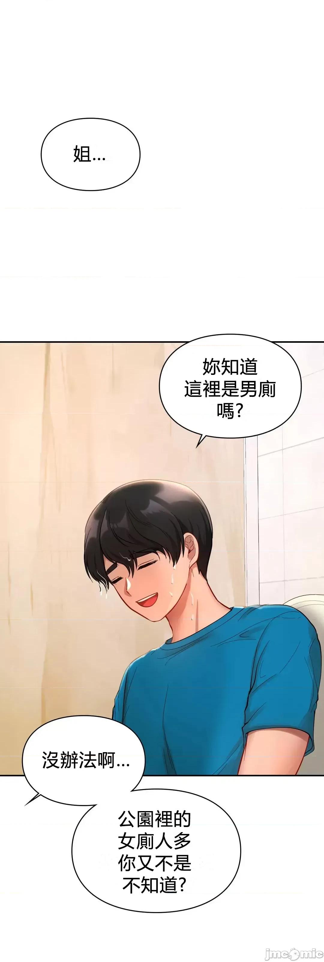 爱情游乐园 爱情游乐园 28 第1页