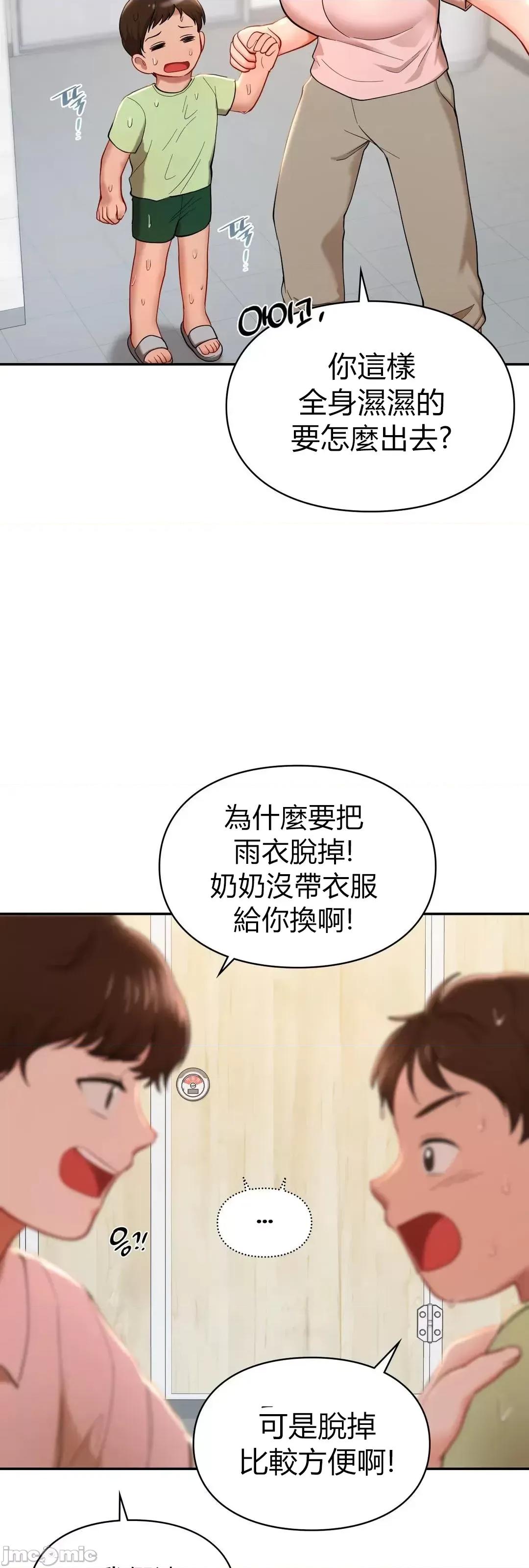 爱情游乐园 爱情游乐园 28 第39页