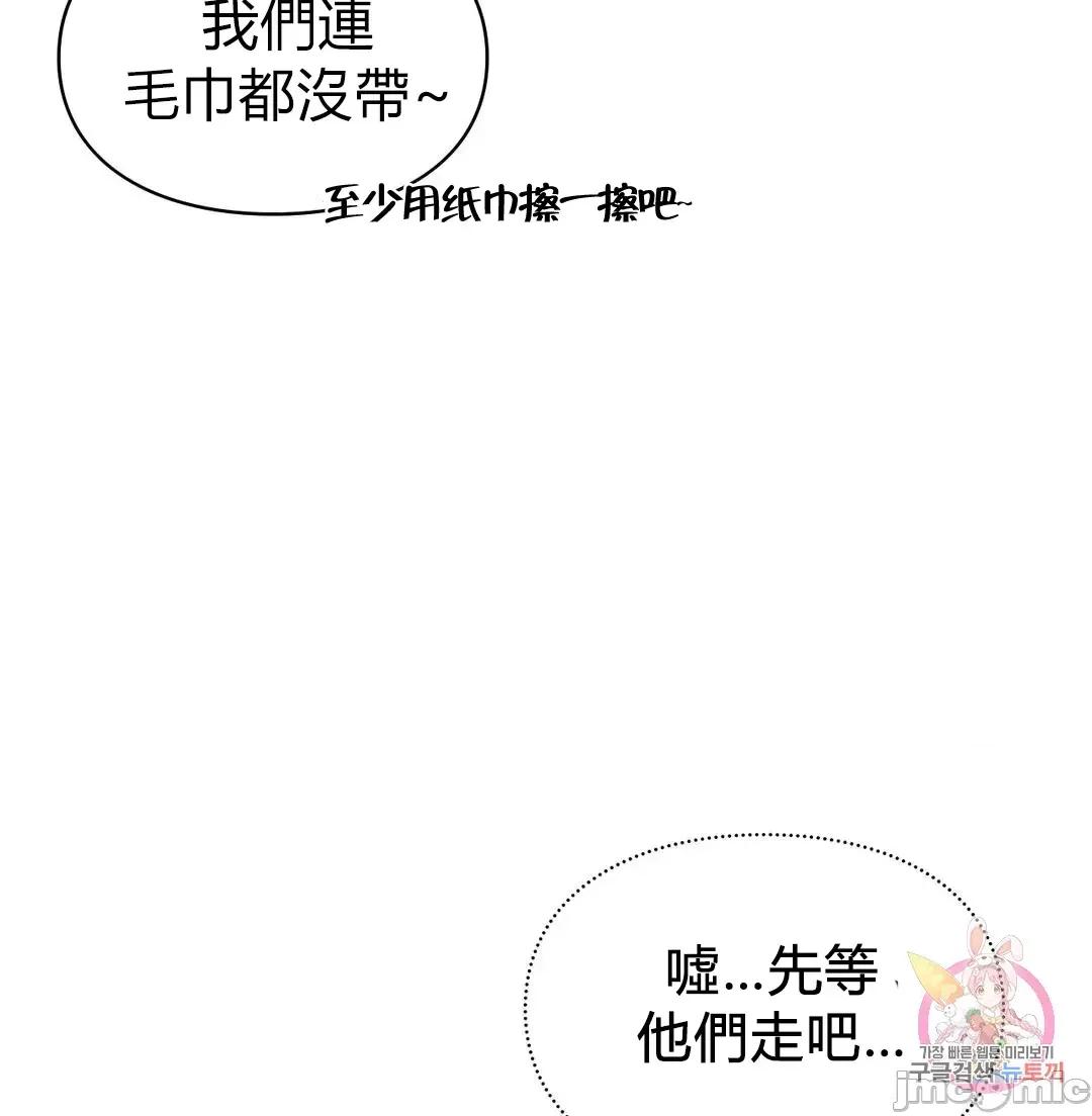 爱情游乐园 爱情游乐园 28 第40页