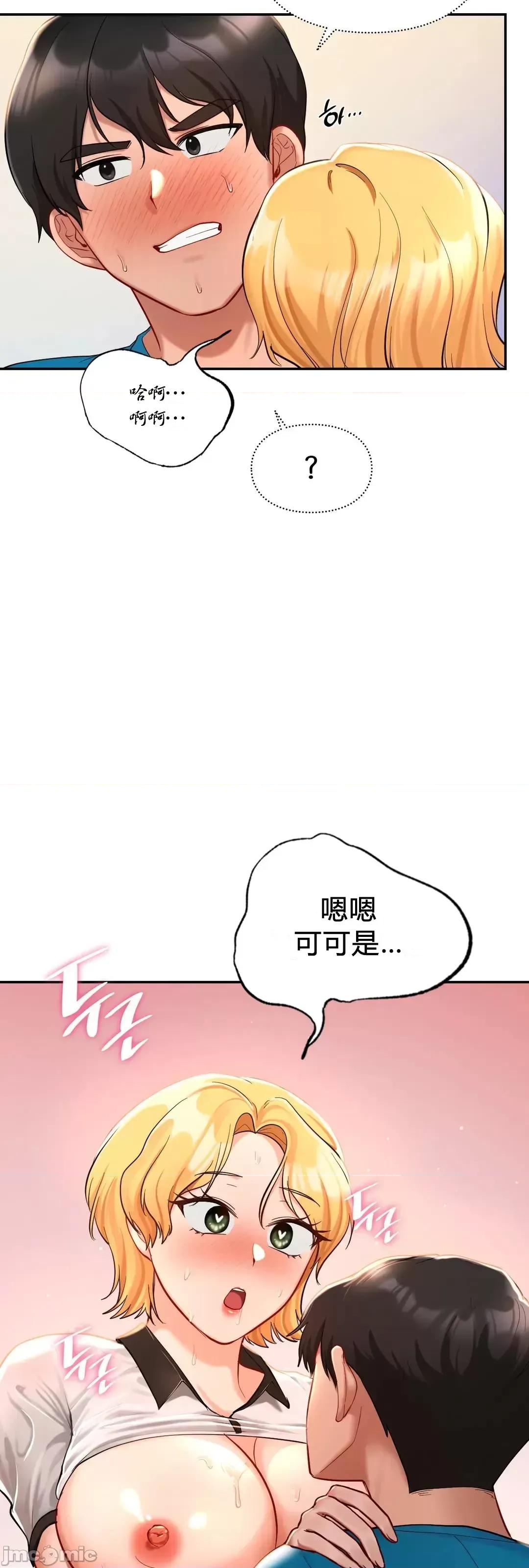 爱情游乐园 爱情游乐园 28 第41页