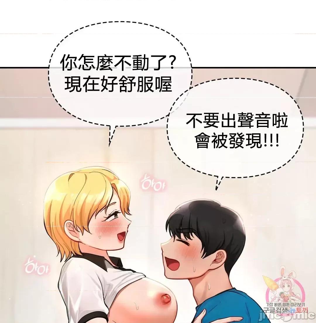 爱情游乐园 爱情游乐园 28 第44页
