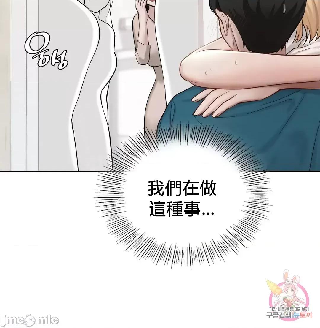 爱情游乐园 爱情游乐园 28 第56页