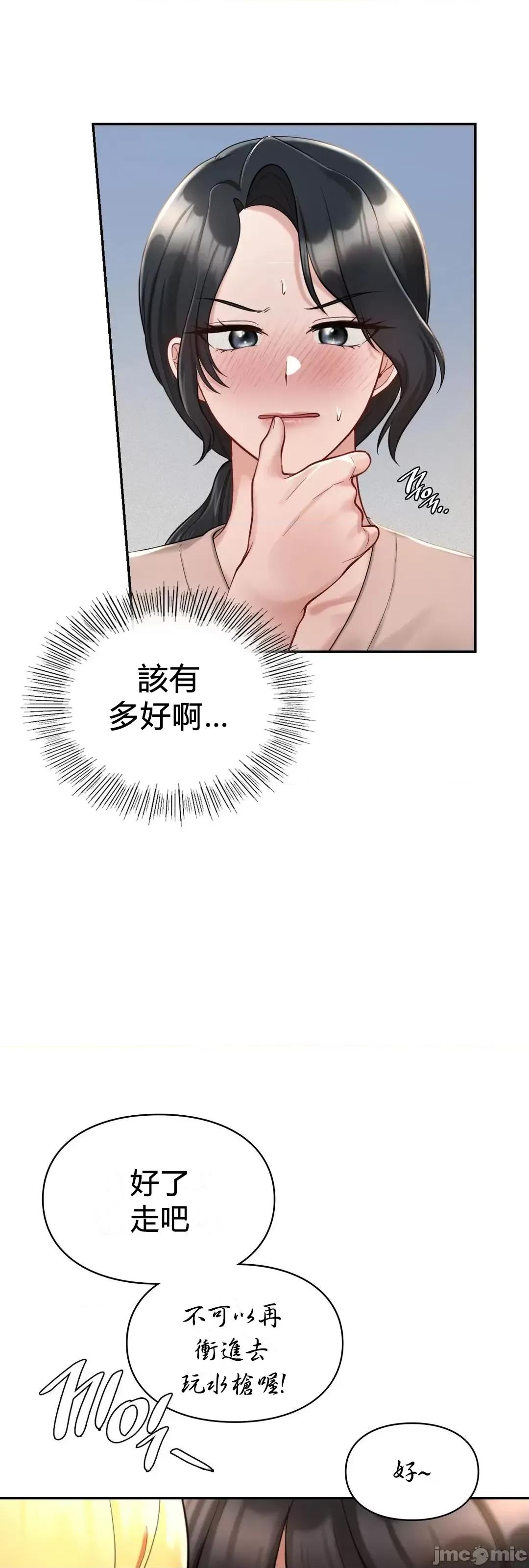 爱情游乐园 爱情游乐园 28 第57页