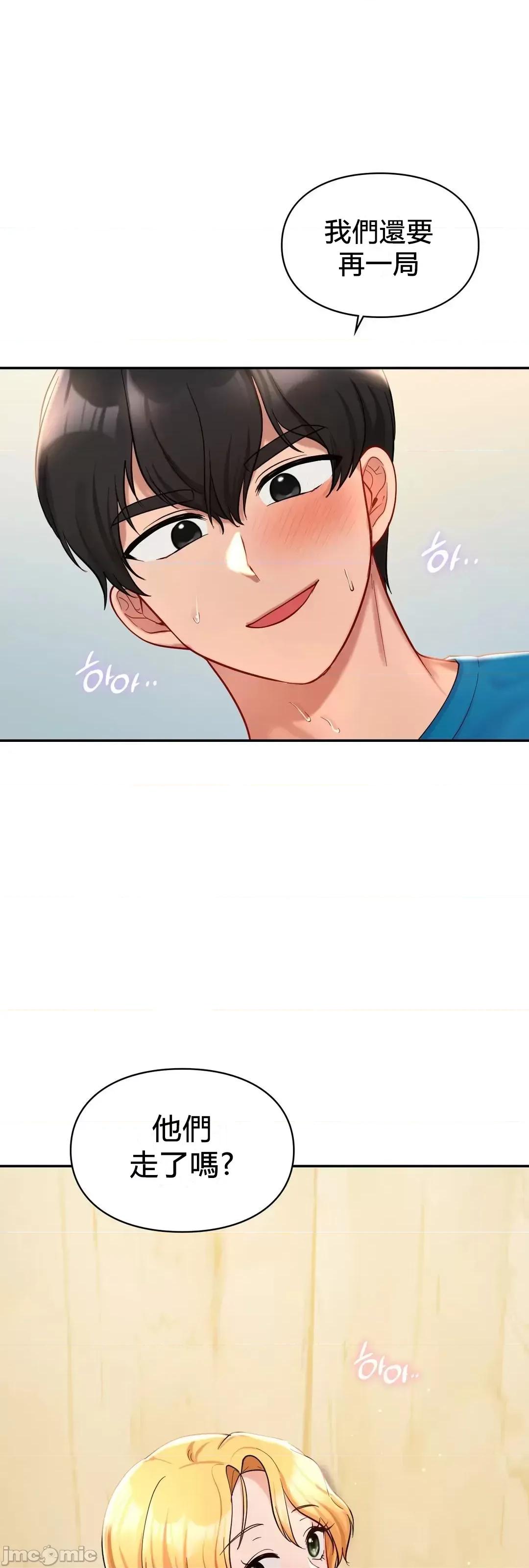 爱情游乐园 爱情游乐园 28 第61页