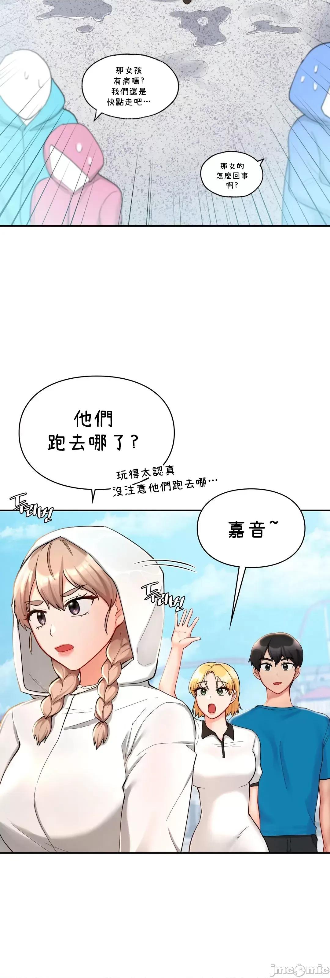 爱情游乐园 爱情游乐园 30 第10页
