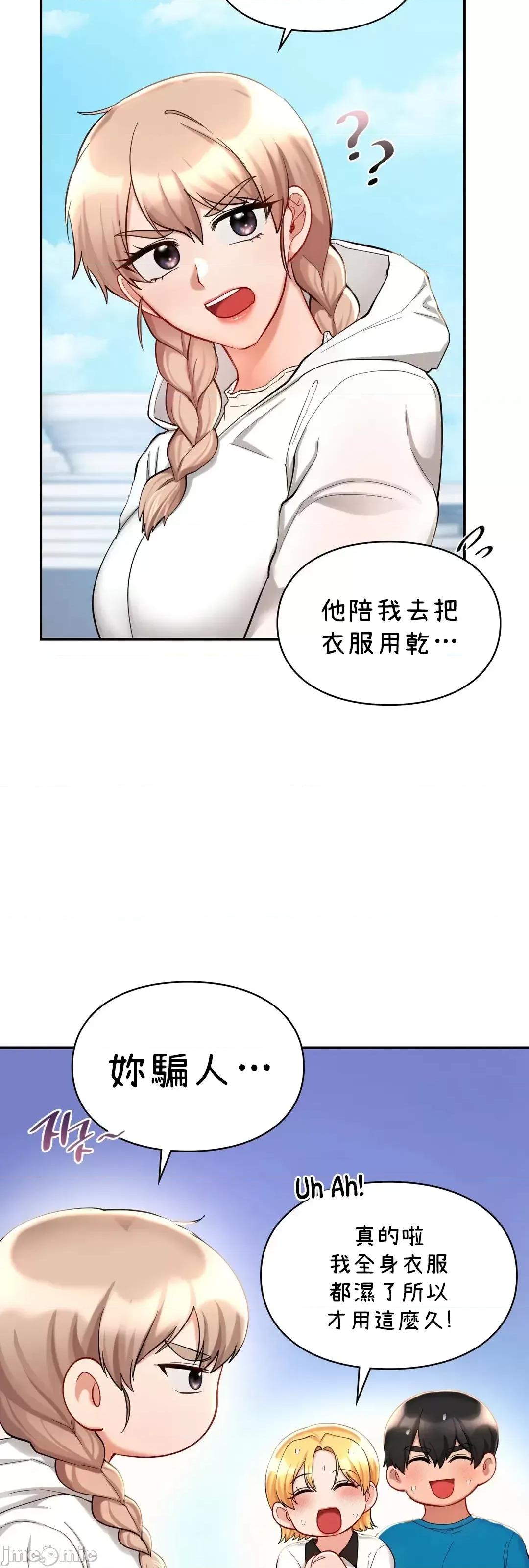 爱情游乐园 爱情游乐园 30 第13页