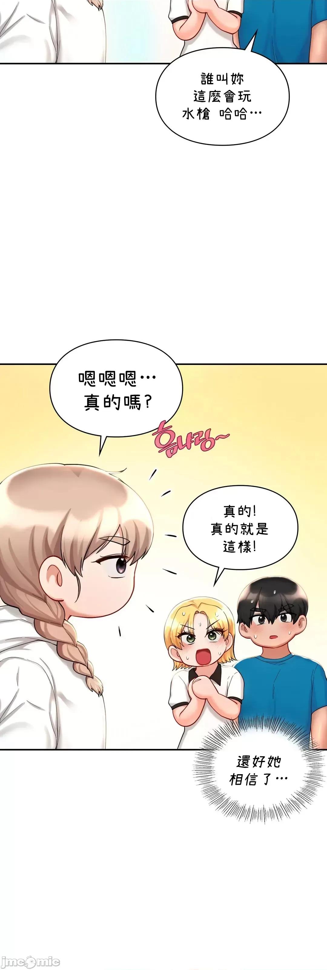爱情游乐园 爱情游乐园 30 第14页
