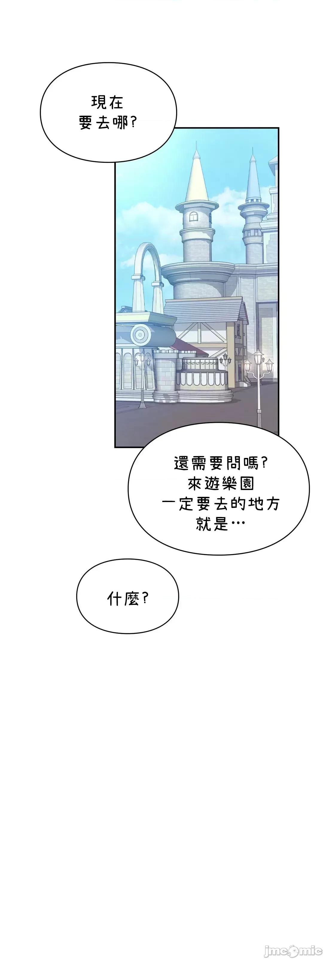 爱情游乐园 爱情游乐园 30 第15页