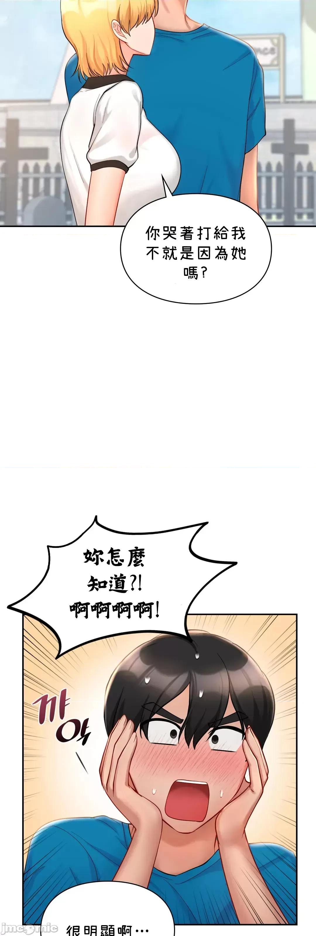 爱情游乐园 爱情游乐园 30 第37页