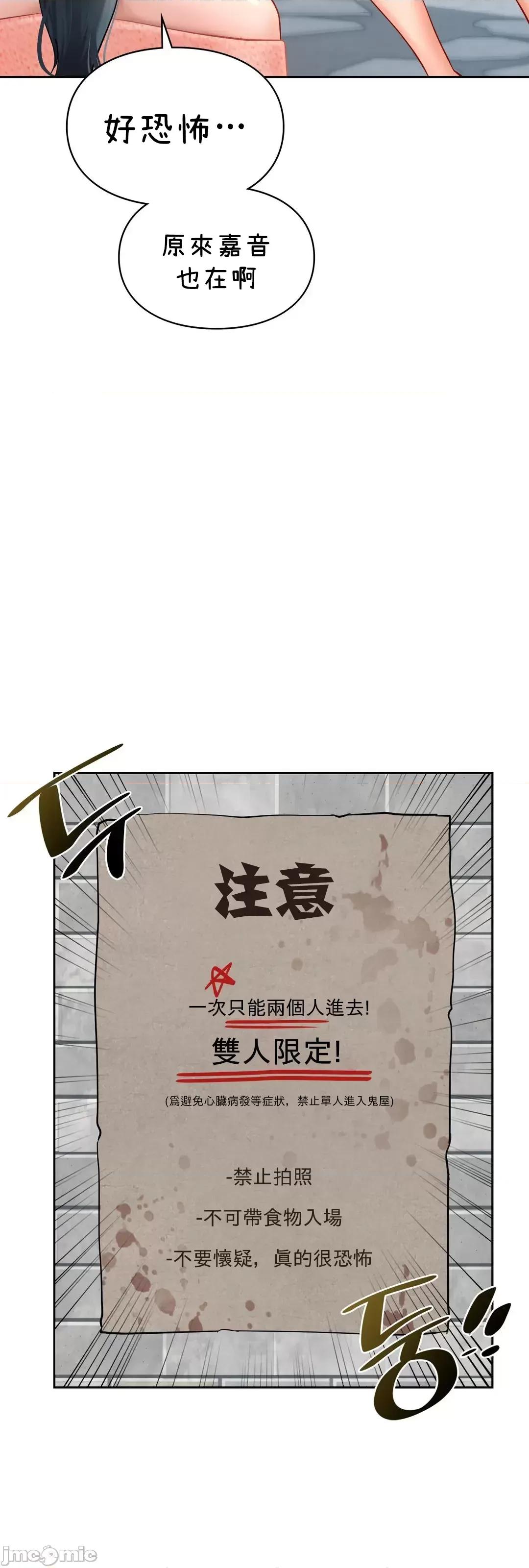 爱情游乐园 爱情游乐园 30 第50页