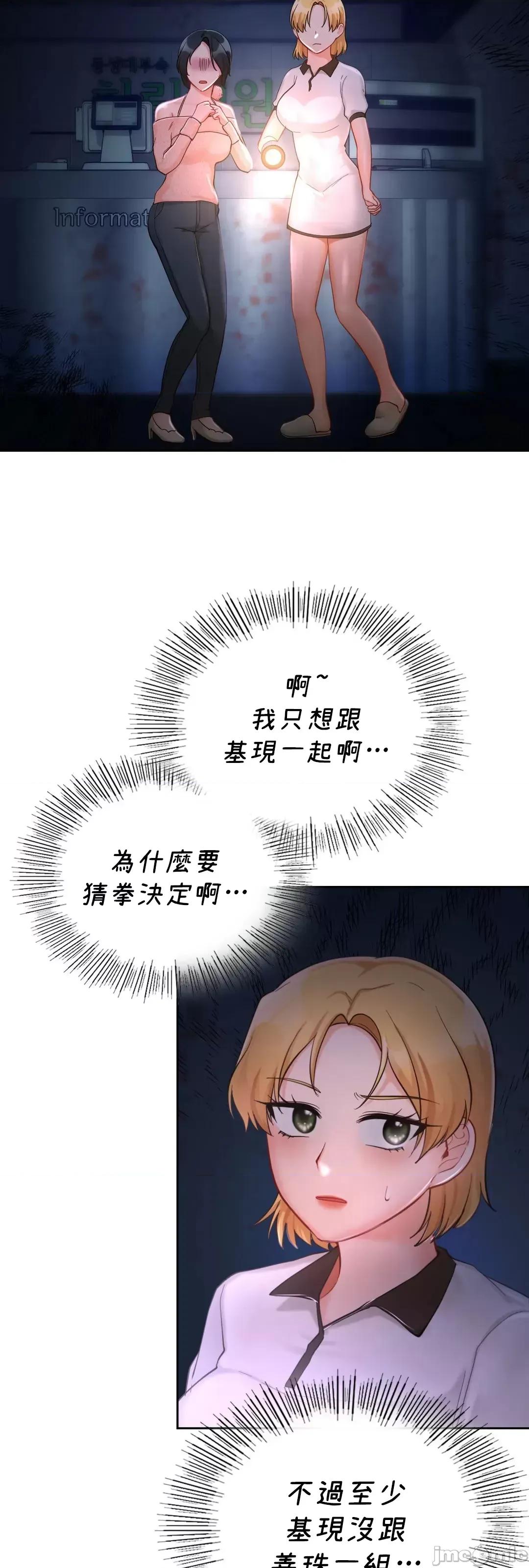 爱情游乐园 爱情游乐园 30 第55页