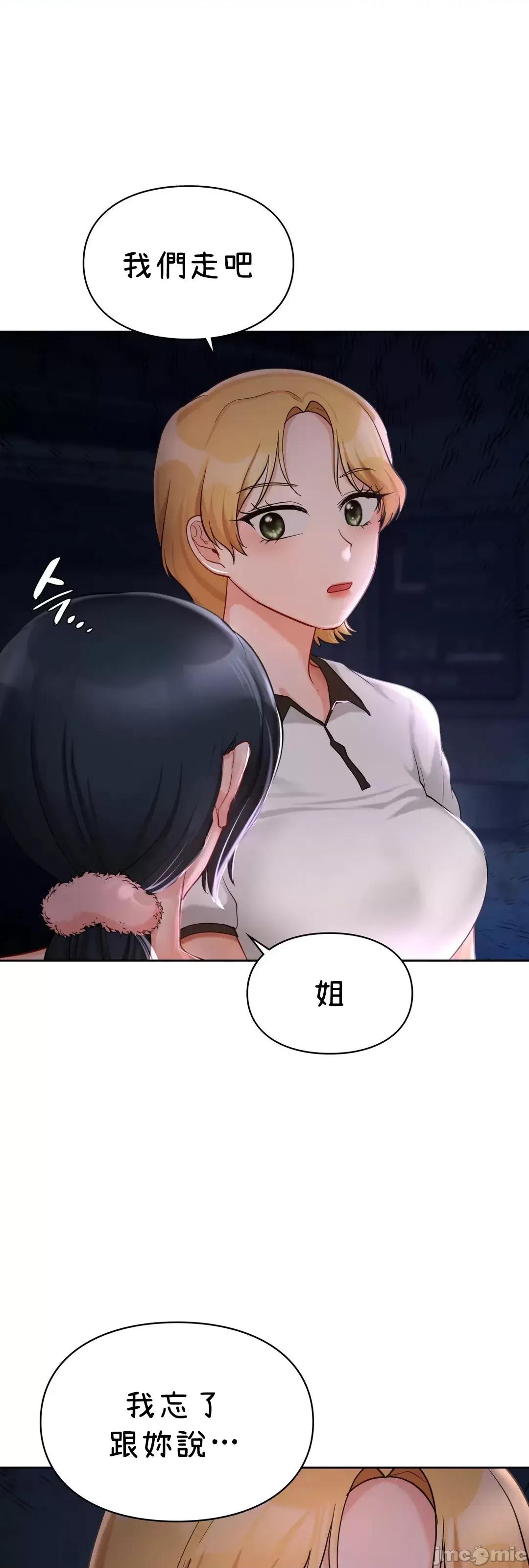 爱情游乐园 爱情游乐园 30 第57页