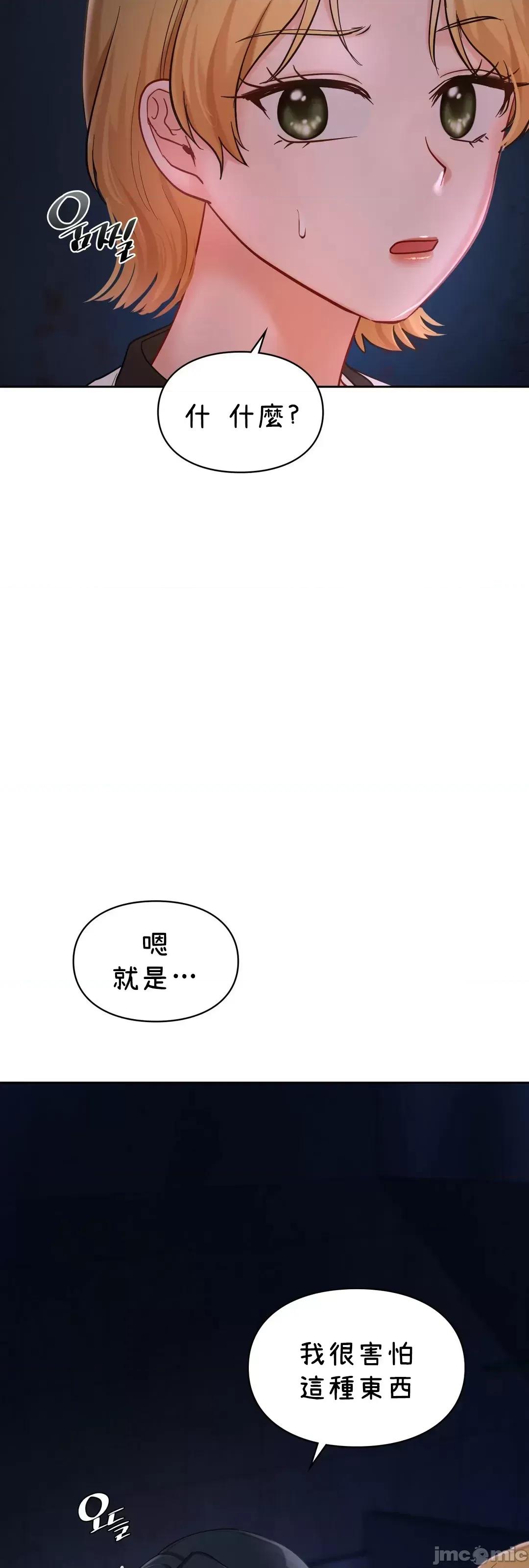 爱情游乐园 爱情游乐园 30 第58页