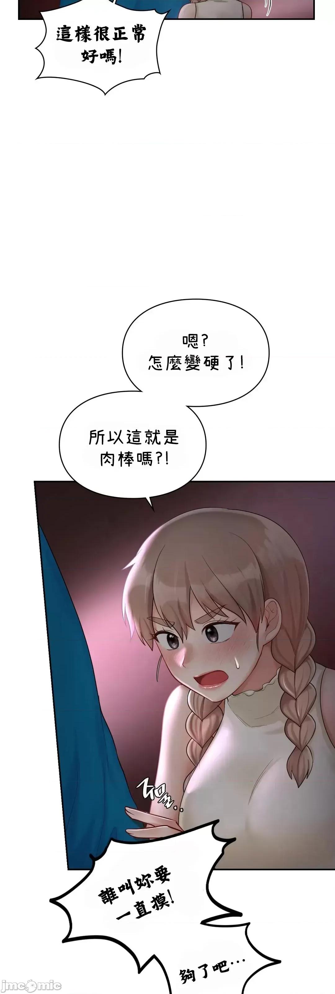 爱情游乐园 爱情游乐园 31 第23页