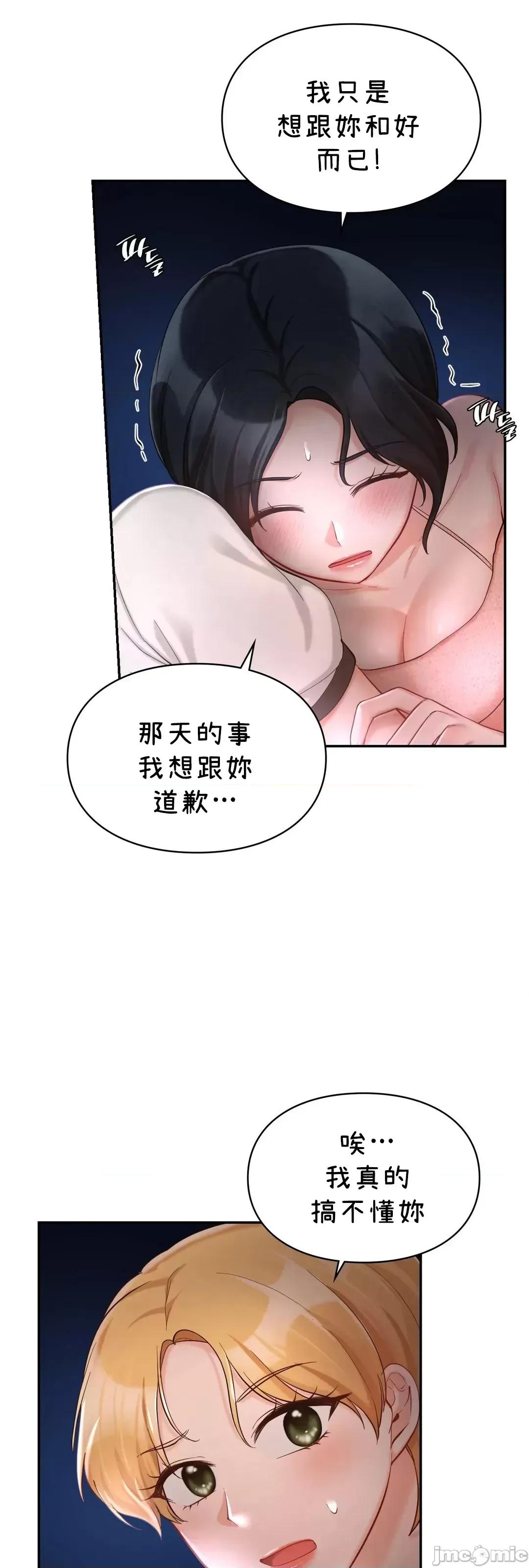 爱情游乐园 爱情游乐园 31 第34页