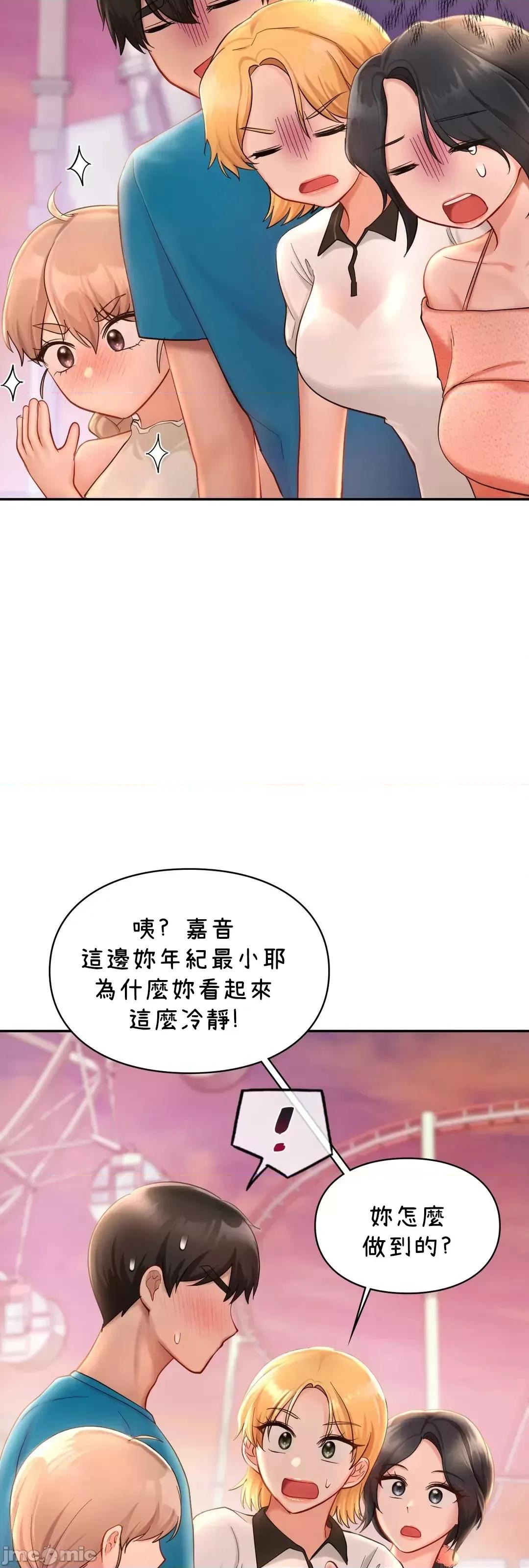 爱情游乐园 爱情游乐园 31 第41页