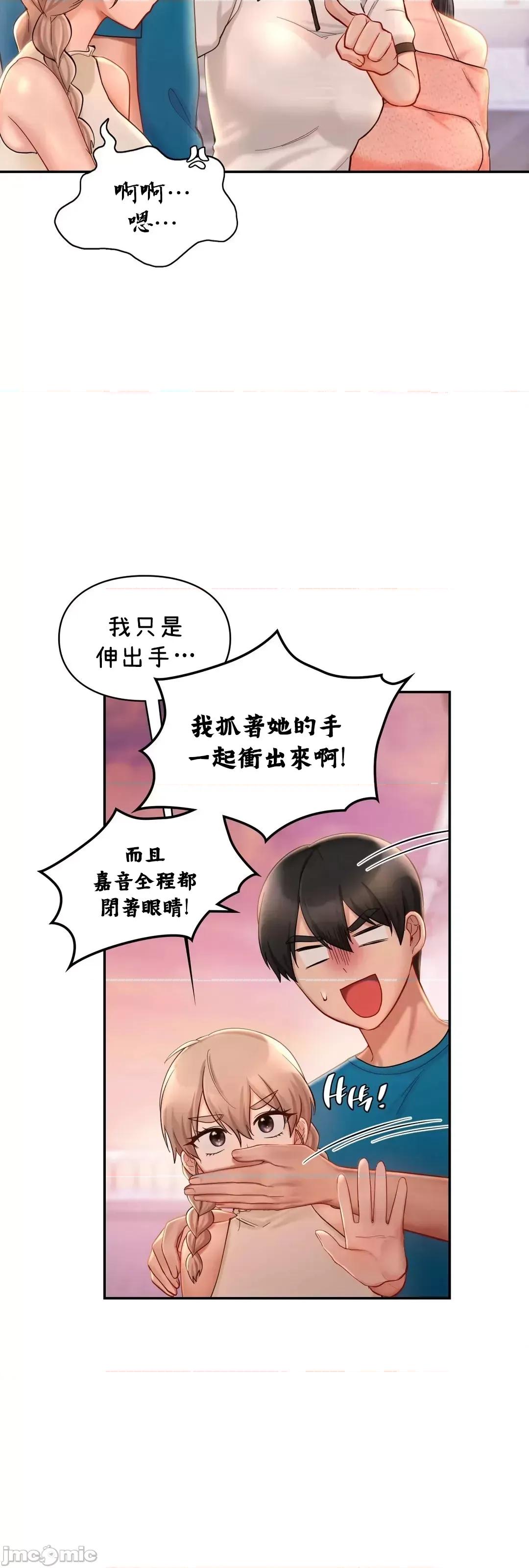 爱情游乐园 爱情游乐园 31 第42页