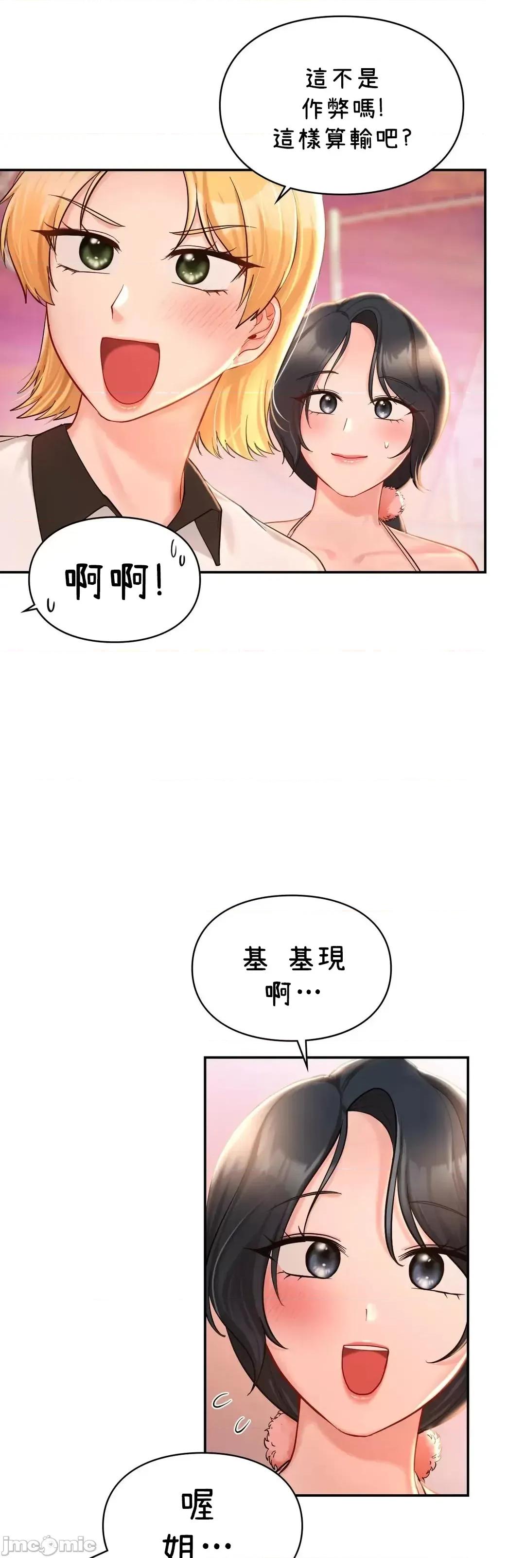 爱情游乐园 爱情游乐园 31 第43页