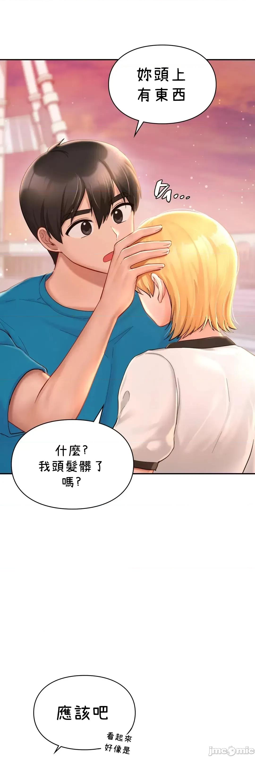 爱情游乐园 爱情游乐园 31 第45页