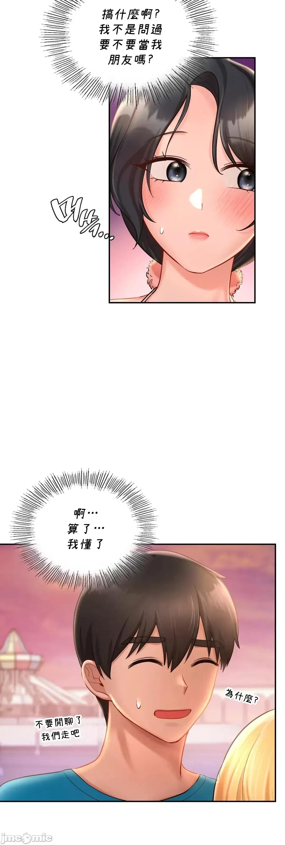 爱情游乐园 爱情游乐园 31 第47页