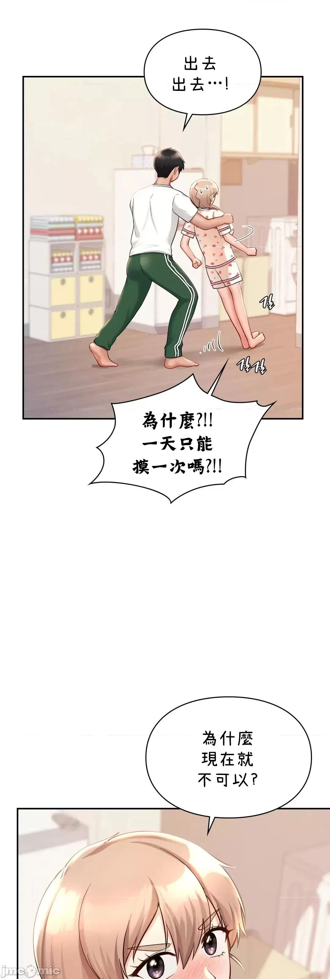 爱情游乐园 爱情游乐园 31 第59页