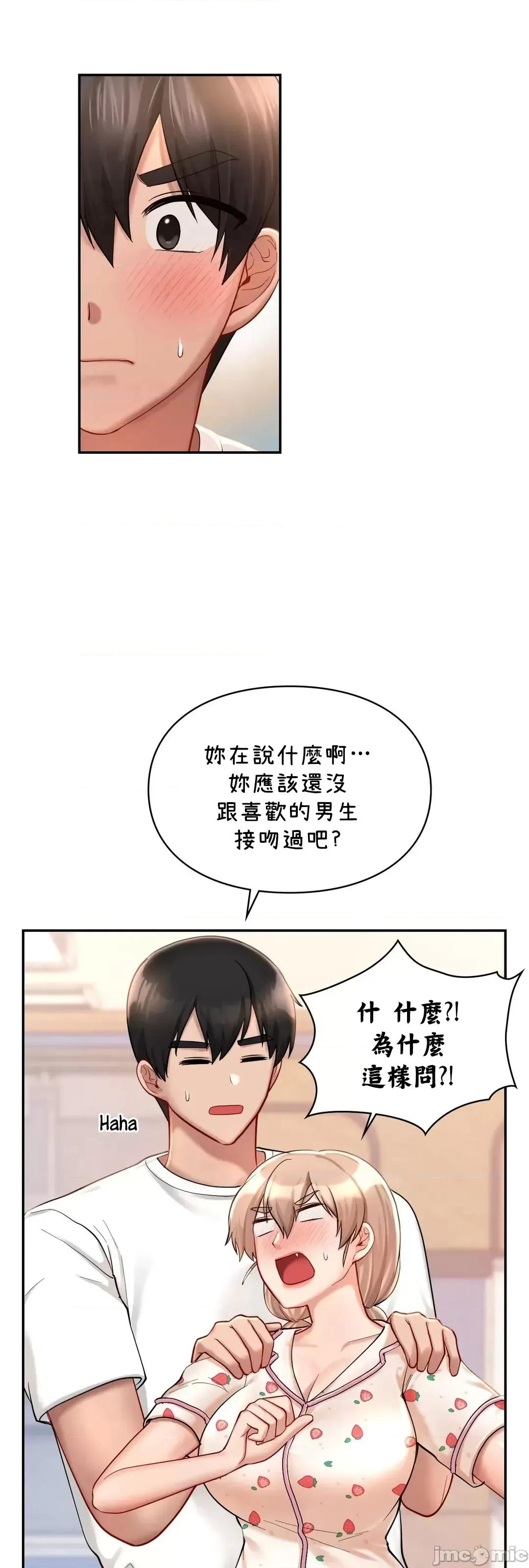 爱情游乐园 爱情游乐园 31 第62页