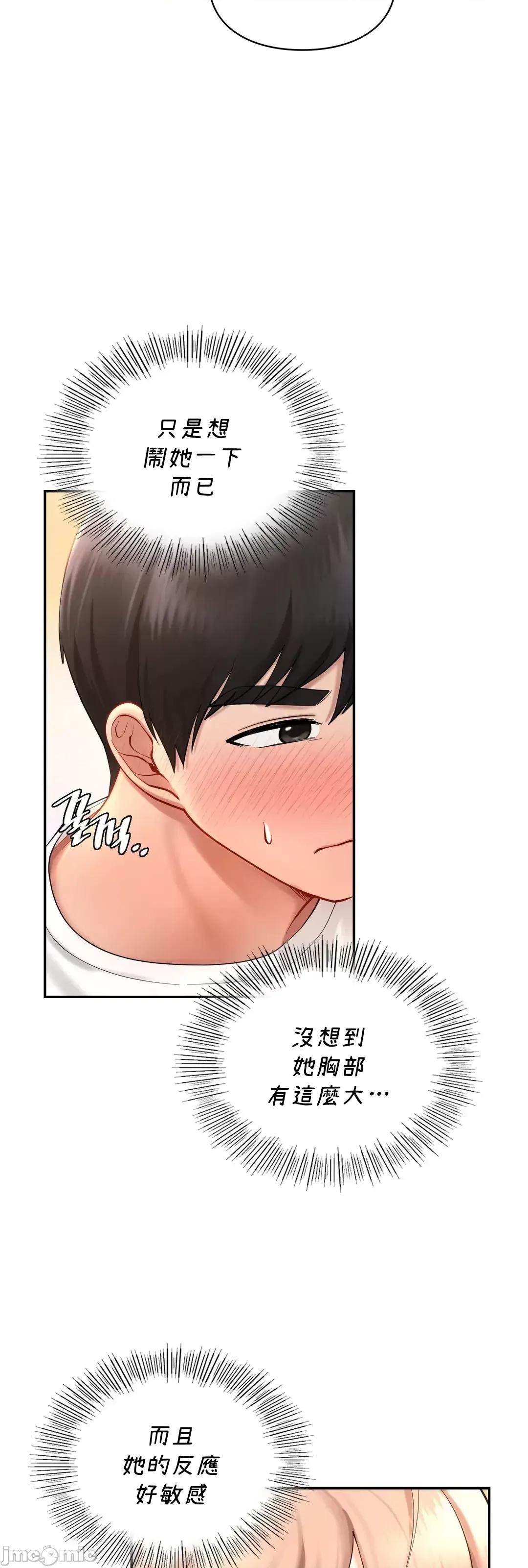 爱情游乐园 爱情游乐园 32 第37页