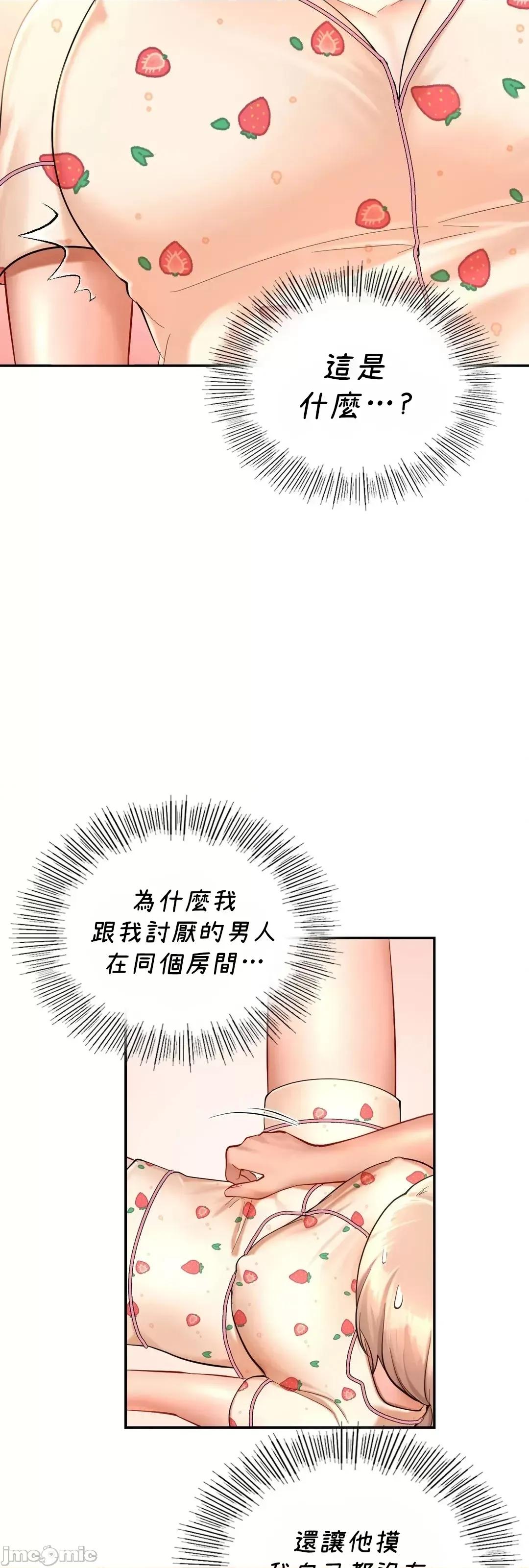 爱情游乐园 爱情游乐园 32 第54页