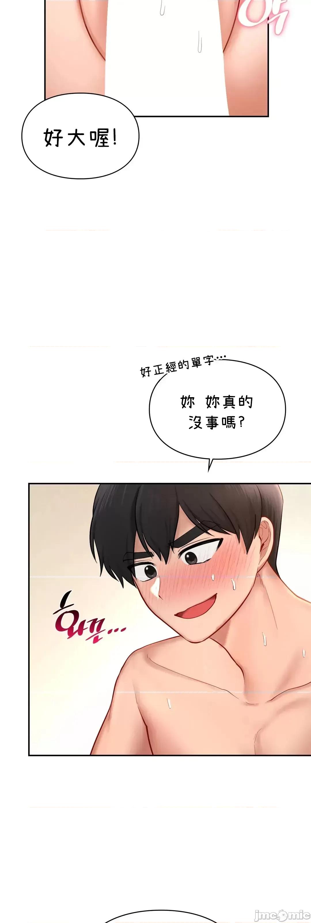 爱情游乐园 爱情游乐园 33 第57页